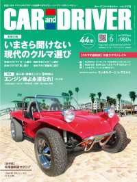CAR and DRIVER 2023年6月号