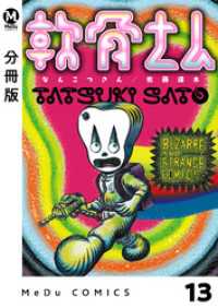 MeDu COMICS<br> 【分冊版】軟骨さん 13