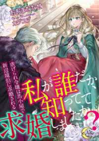 e-ノワール<br> 私が誰だか、知ってて求婚しましたか？　虐げられ令嬢は馬小屋で新辺境伯に求婚される