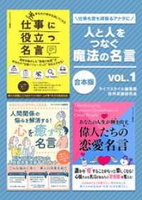 SMART BOOK<br> 人と人をつなぐ魔法の名言　vol.1