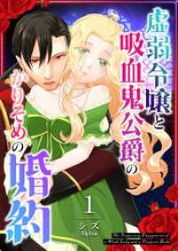 GANMA!<br> 虚弱令嬢と吸血鬼公爵のかりそめの婚約【単話版】（１）