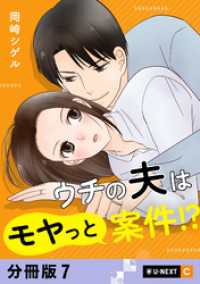 ウチの夫はモヤっと案件！？ 【分冊版】 7 U-NEXT Comic