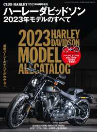 ハーレーダビッドソン 2023年モデルのすべて