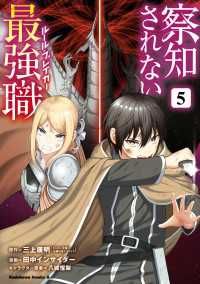 察知されない最強職　5 角川コミックス・エース