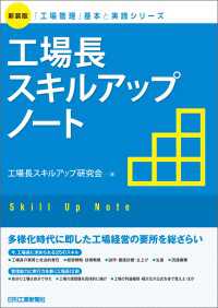 工場長スキルアップノート