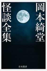 岡本綺堂怪談全集 往来文庫
