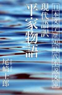 現代語訳 平家物語