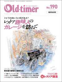 Old-timer 2023年 6月号 No.190