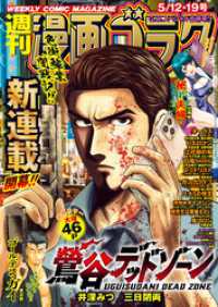 漫画ゴラク<br> 漫画ゴラク 2023年 5/12・19 号