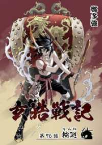 玄皓戦記 76 漫画パンゲア
