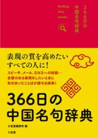 366日の中国名句辞典版