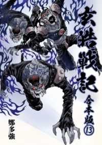 玄皓戦記 合本版 13 漫画パンゲア