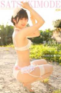 美音咲月 SATSUKI MODE 月に咲く Extra edition ELDex