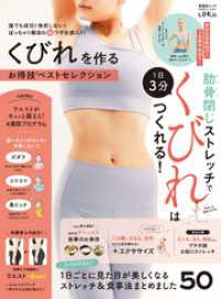 晋遊舎ムック<br> 晋遊舎ムック お得技シリーズ247　くびれを作るお得技ベストセレクション