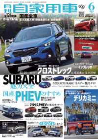月刊自家用車2023年6月号