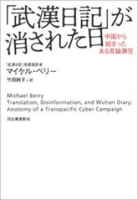 「武漢日記」が消された日　中国から始まったある言論弾圧