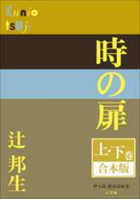 P+D BOOKS<br> P+D BOOKS　時の扉　上・下巻　合本版