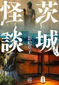 茨城怪談 竹書房怪談文庫