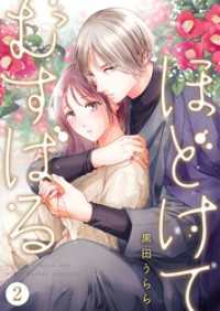 ほどけて むすばる 02 Precious Love