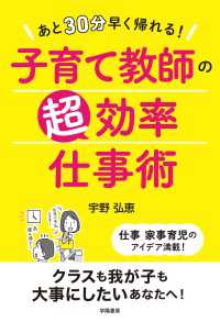 あと30分早く帰れる！　子育て教師の超効率仕事術