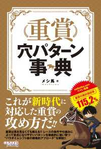 重賞穴パターン事典