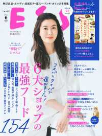 デジタル雑誌<br> ESSE2023年6月号