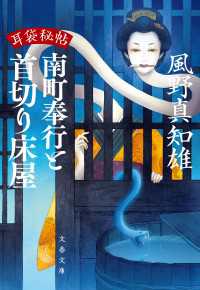 耳袋秘帖　南町奉行と首切り床屋