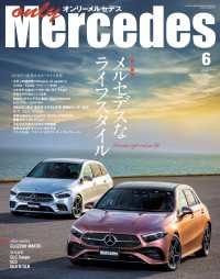 only Mercedes 2023年6月号