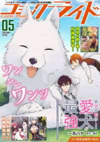 コミックライド2023年5月号(vol.83) コミックライド