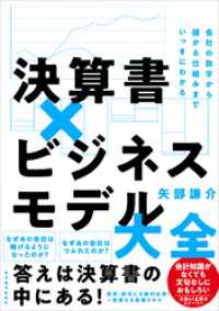 決算書×ビジネスモデル大全<small>―会社の数字から儲かる仕組みまでいっきにわかる</small>