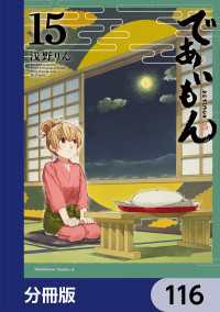 角川コミックス・エース<br> であいもん【分冊版】　116