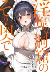 淫靡な洞窟のその奥で　3 ヴァンプコミックス