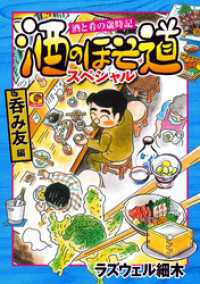 酒のほそ道スペシャル　呑み友編 Gコミックス