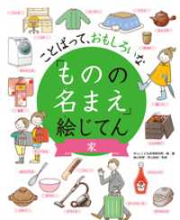 ことばって、おもしろいな「ものの名まえ」絵じてん 家