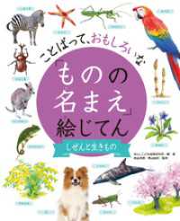 ことばって、おもしろいな「ものの名まえ」絵じてん しぜんと生きもの