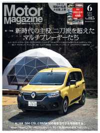 Motor Magazine 2023年6月号／No.815