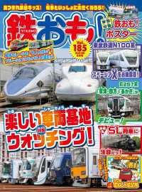 鉄おも！2023年6月号 Vol.185 / ネコ・パブリッシング ＜電子版
