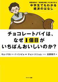 チョコレートパイは、なぜ１個目がいちばんおいしいのか？