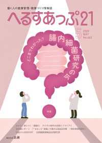 へるすあっぷ21　2023年5月号