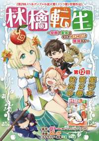 林檎転生～禁断の果実は今日もコロコロと無双する～(話売り)　#12 ヤングチャンピオン・コミックス