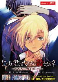 じゃあ、君の代わりに殺そうか？～プリクエル【前日譚】～(話売り)　#21 ヤングチャンピオン・コミックス