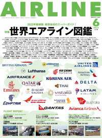 AIRLINE (エアライン) 2023年6月号 528 / イカロス出版【著】 <電子版