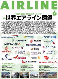 AIRLINE (エアライン) 2023年6月号 〈528〉