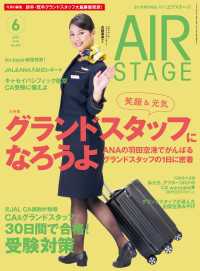 AIR STAGE (エアステージ) 2023年6月号 〈454〉 - 空の就職情報誌
