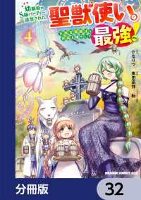 幼馴染のS級パーティーから追放された聖獣使い。万能支援魔法と仲間を増やして最強へ！【分冊版】　32 ドラゴンコミックスエイジ