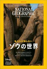 ナショナル ジオグラフィック日本版 2023年5月号
