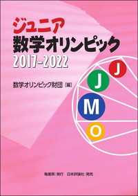 ジュニア数学オリンピック2017-2022