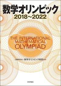数学オリンピック2018-2022