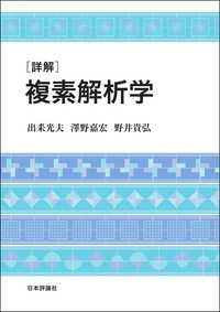 （詳解）複素解析学