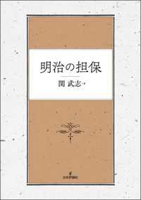 明治の担保